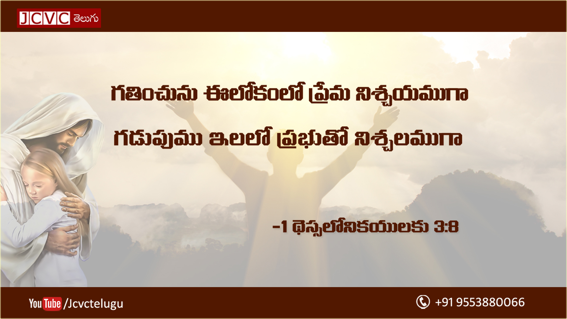 JCVC Telugu Quote